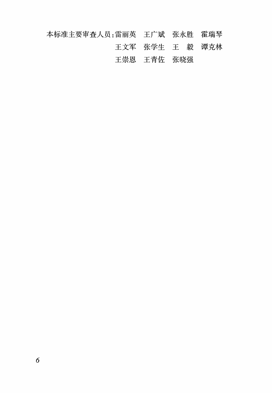 DBJ04T 422-2021 建筑信息模型施工应用标准.pdf_第3页
