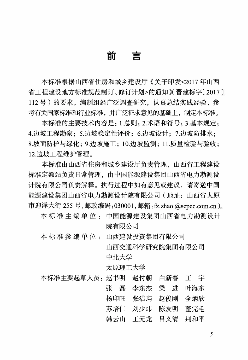 DBJ04T 425-2022 黄土边坡工程技术标准.pdf_第2页