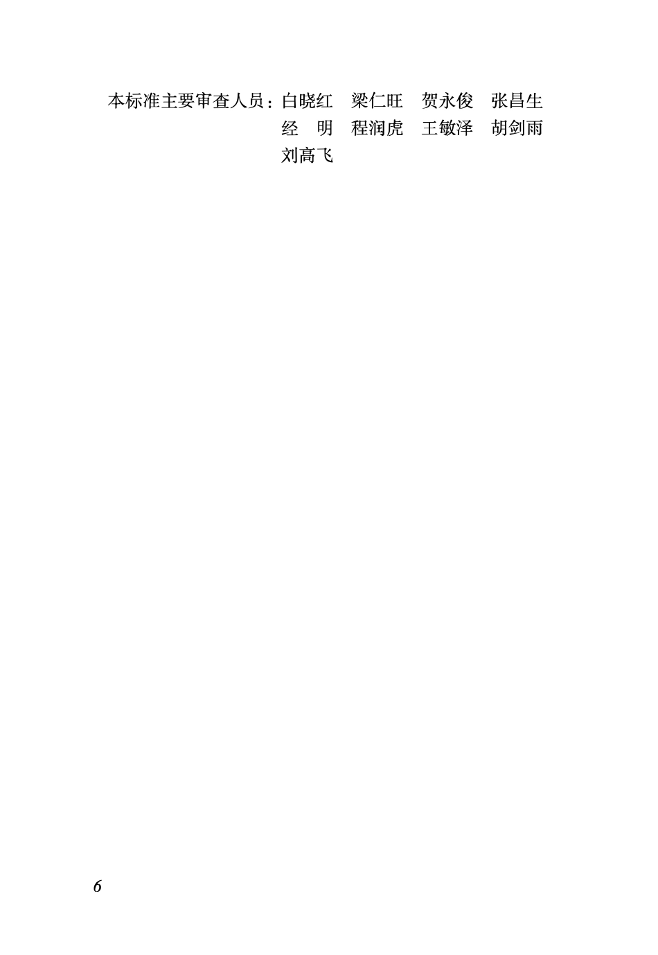 DBJ04T 425-2022 黄土边坡工程技术标准.pdf_第3页