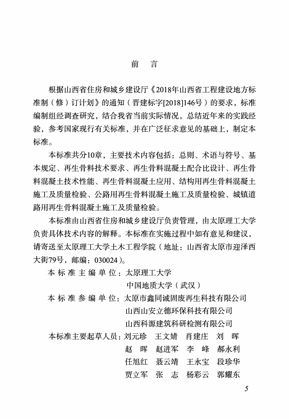 DBJ04T 426-2022 再生骨料混凝土应用技术标准.pdf_第2页