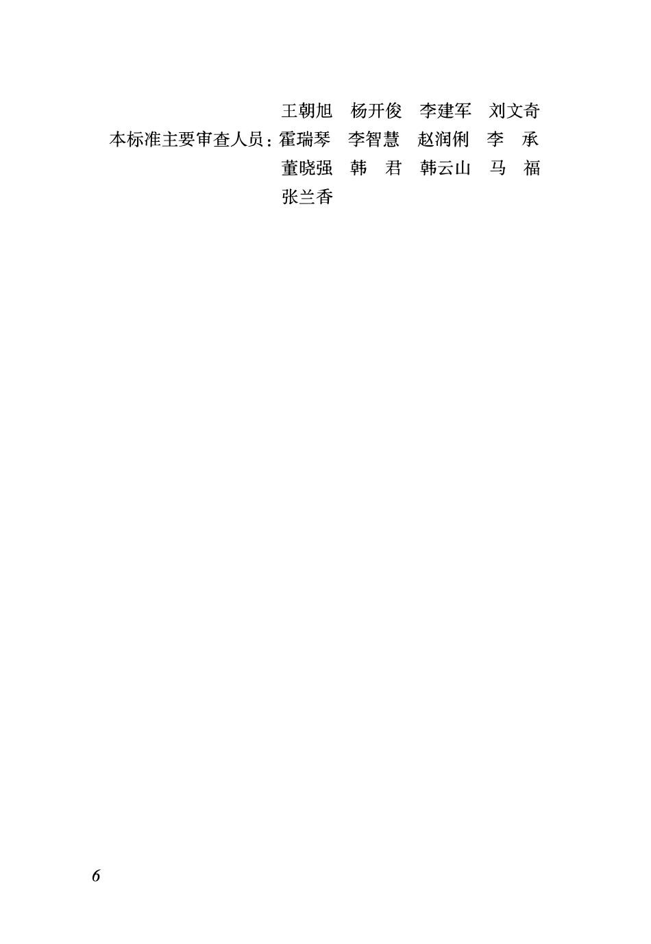 DBJ04T 426-2022 再生骨料混凝土应用技术标准.pdf_第3页