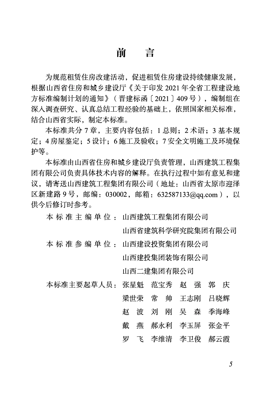 DBJ04T 446-2023 租赁住房改建工程技术标准.pdf_第2页