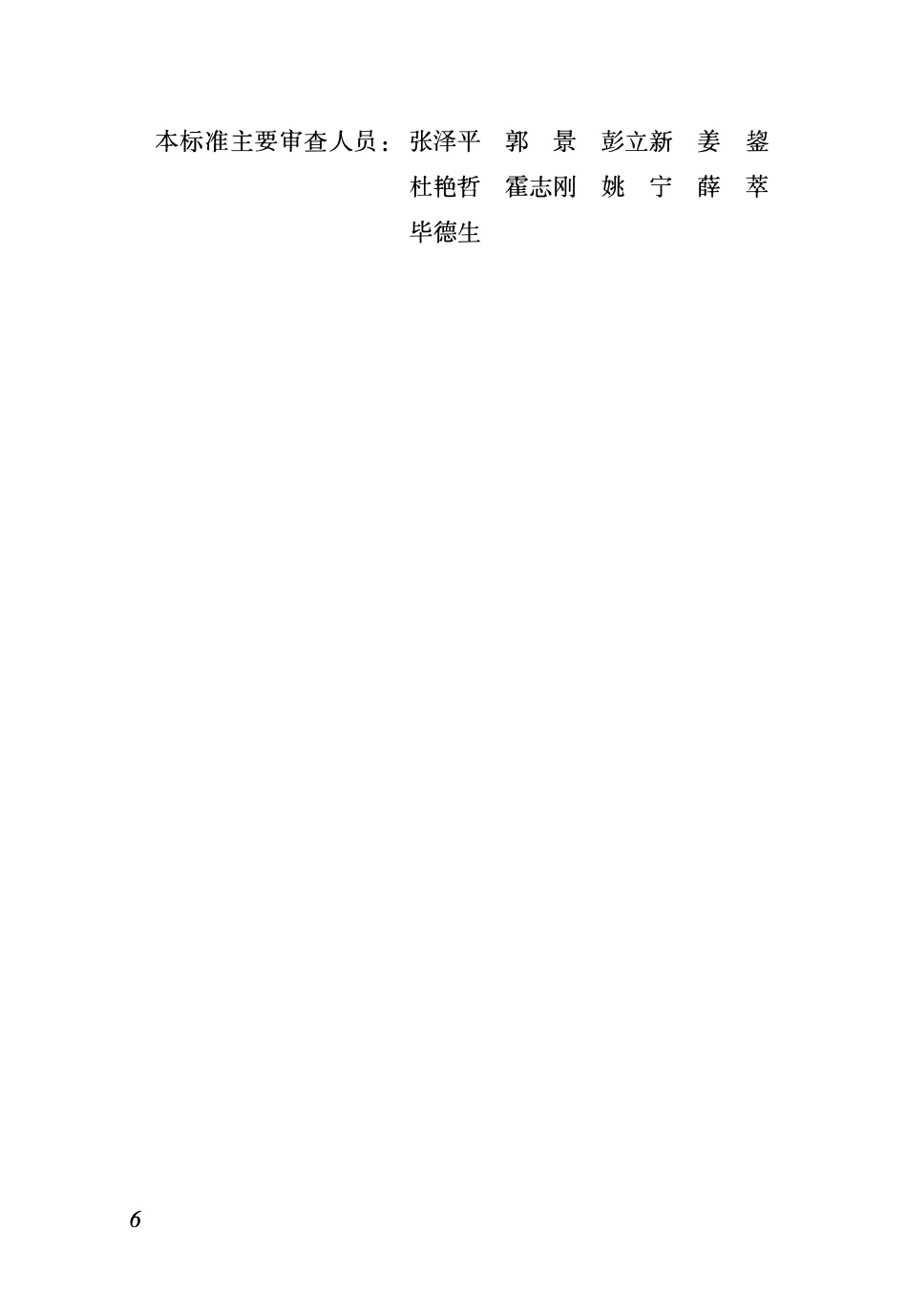 DBJ04T 446-2023 租赁住房改建工程技术标准.pdf_第3页