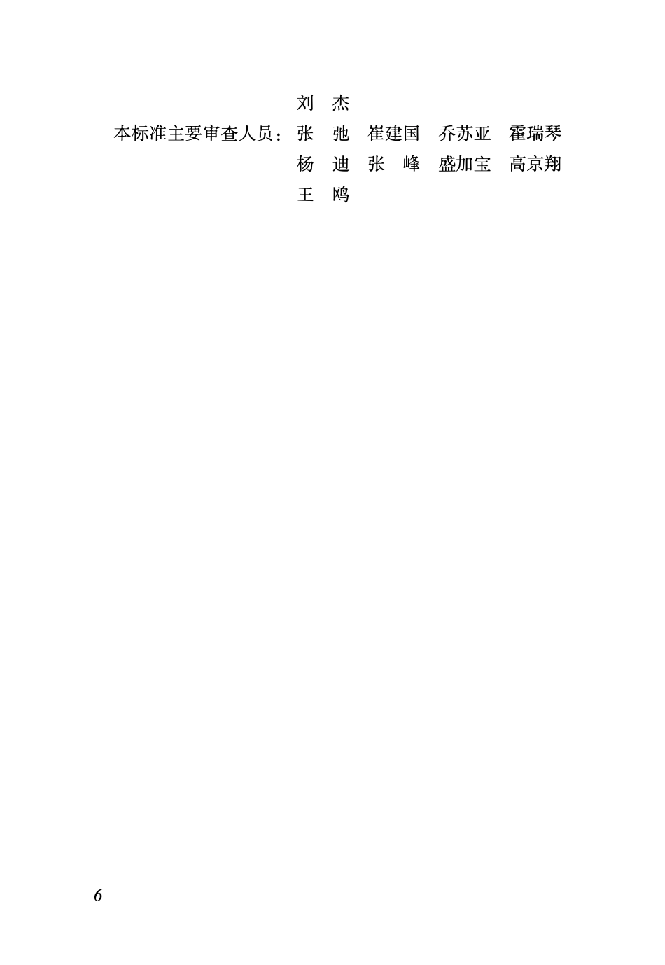 DBJ04T 449-2023 封闭式生活垃圾收集系统建设标准.pdf_第3页