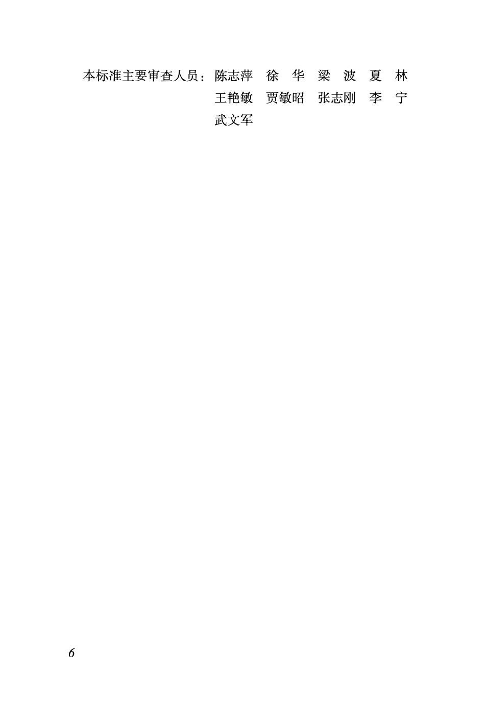DBJ04T 456-2023 城市居住区智慧化建设技术标准.pdf_第3页
