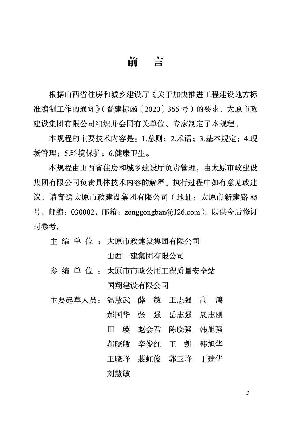 DBJ04T 457-2023 城市道路工程现场文明施工管理规程.pdf_第2页