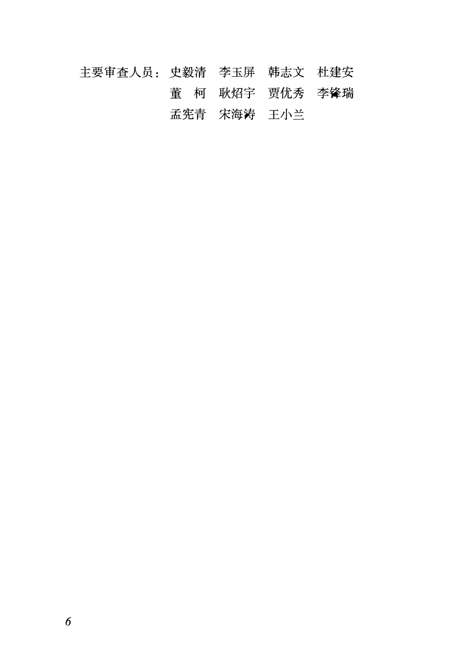 DBJ04T 457-2023 城市道路工程现场文明施工管理规程.pdf_第3页