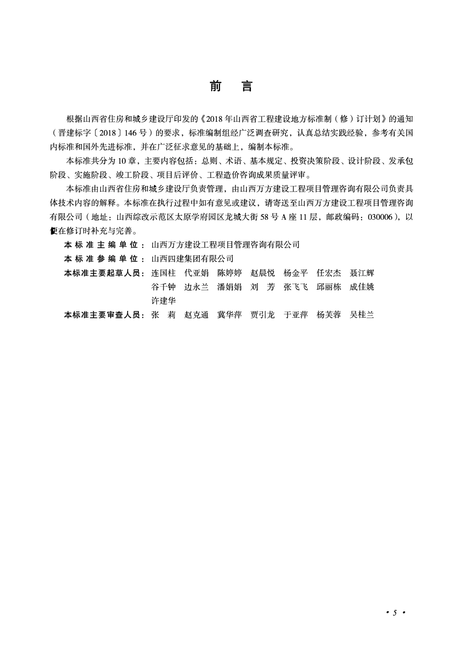 DBJ04T 458-2023 工程造价咨询成果质量标准.pdf_第2页