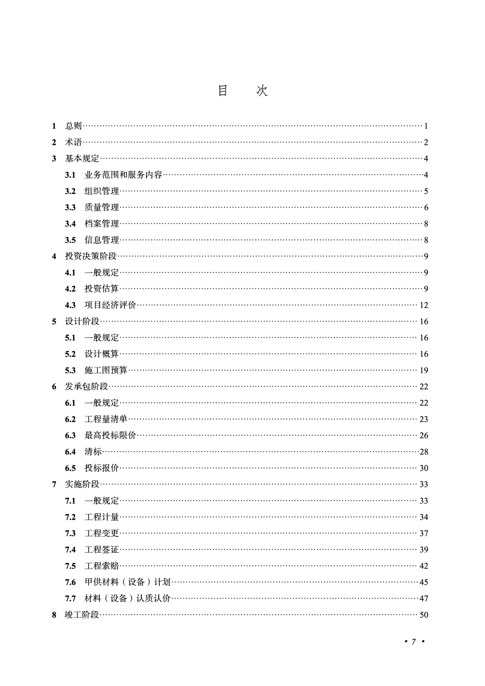 DBJ04T 458-2023 工程造价咨询成果质量标准.pdf_第3页