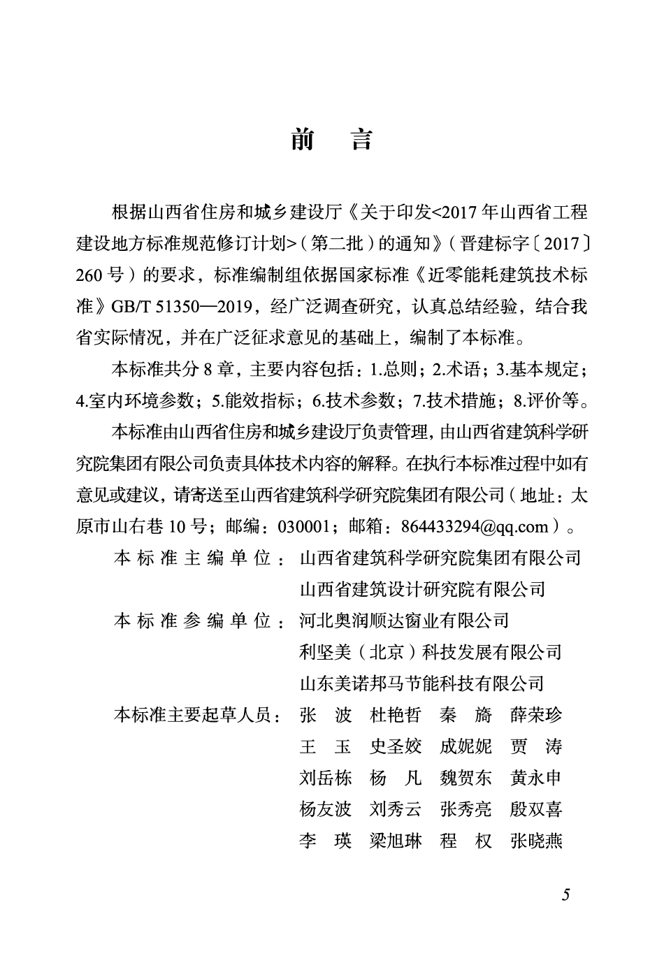 DBJ04T 459-2023 近零能耗居住建筑技术标准.pdf_第2页