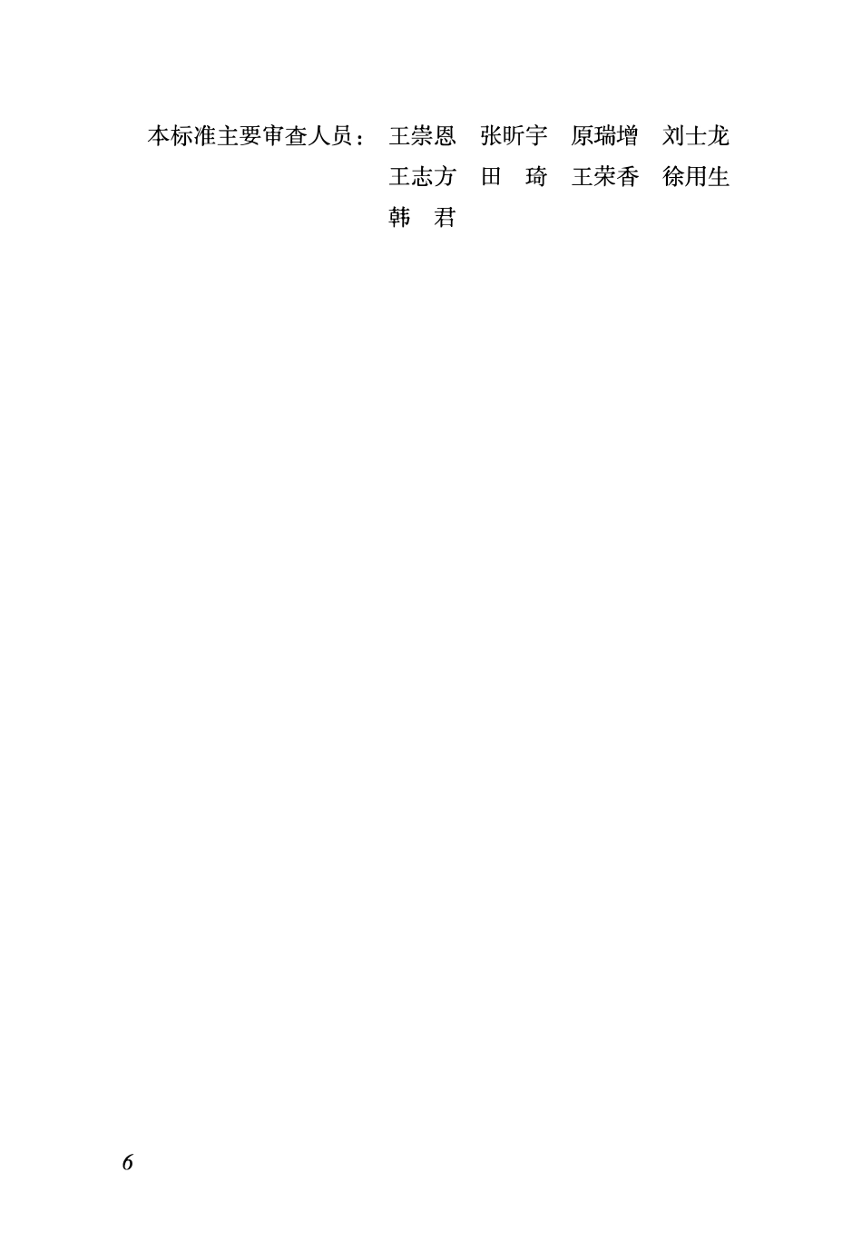 DBJ04T 459-2023 近零能耗居住建筑技术标准.pdf_第3页