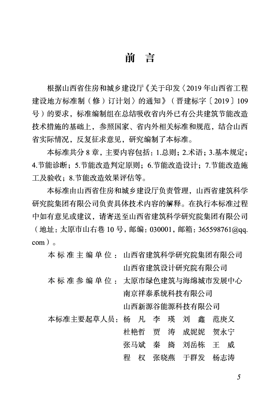 DBJ04T 460-2023 既有公共建筑节能改造技术标准.pdf_第2页