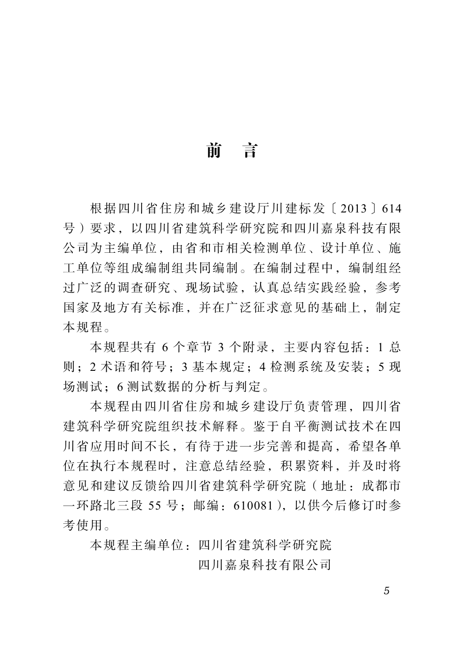 DBJ51T045－2015 四川省基桩承载力自平衡法测试技术规程.pdf_第3页