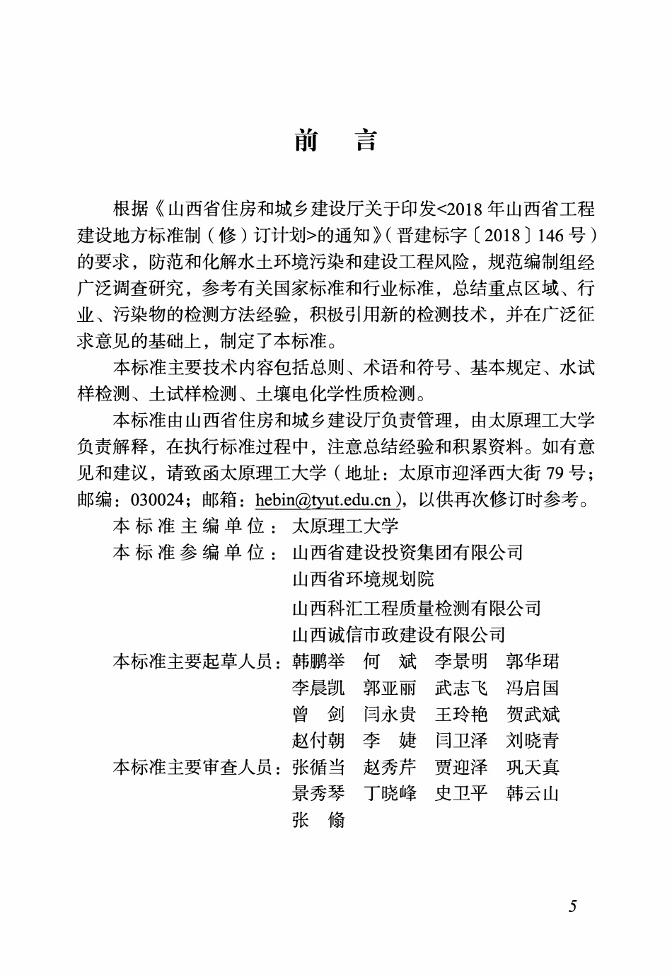 DBJ04T 428-2022水和土腐蚀性检测技术标准.pdf_第2页