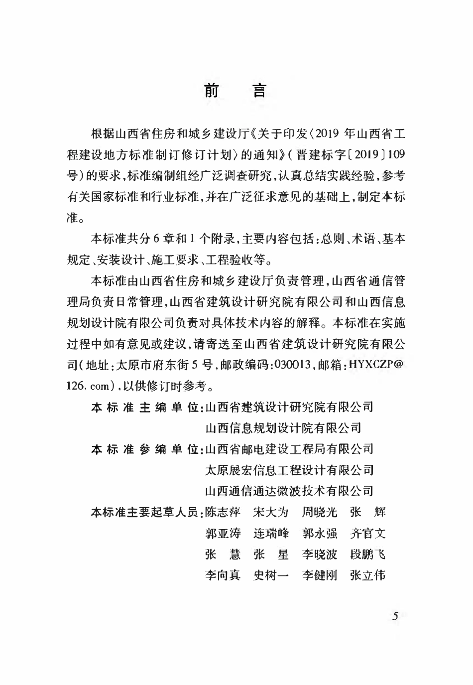 DBJ04T 407-2020住宅区和住宅建筑内光纤到户通信设施工程技术标准.pdf_第2页