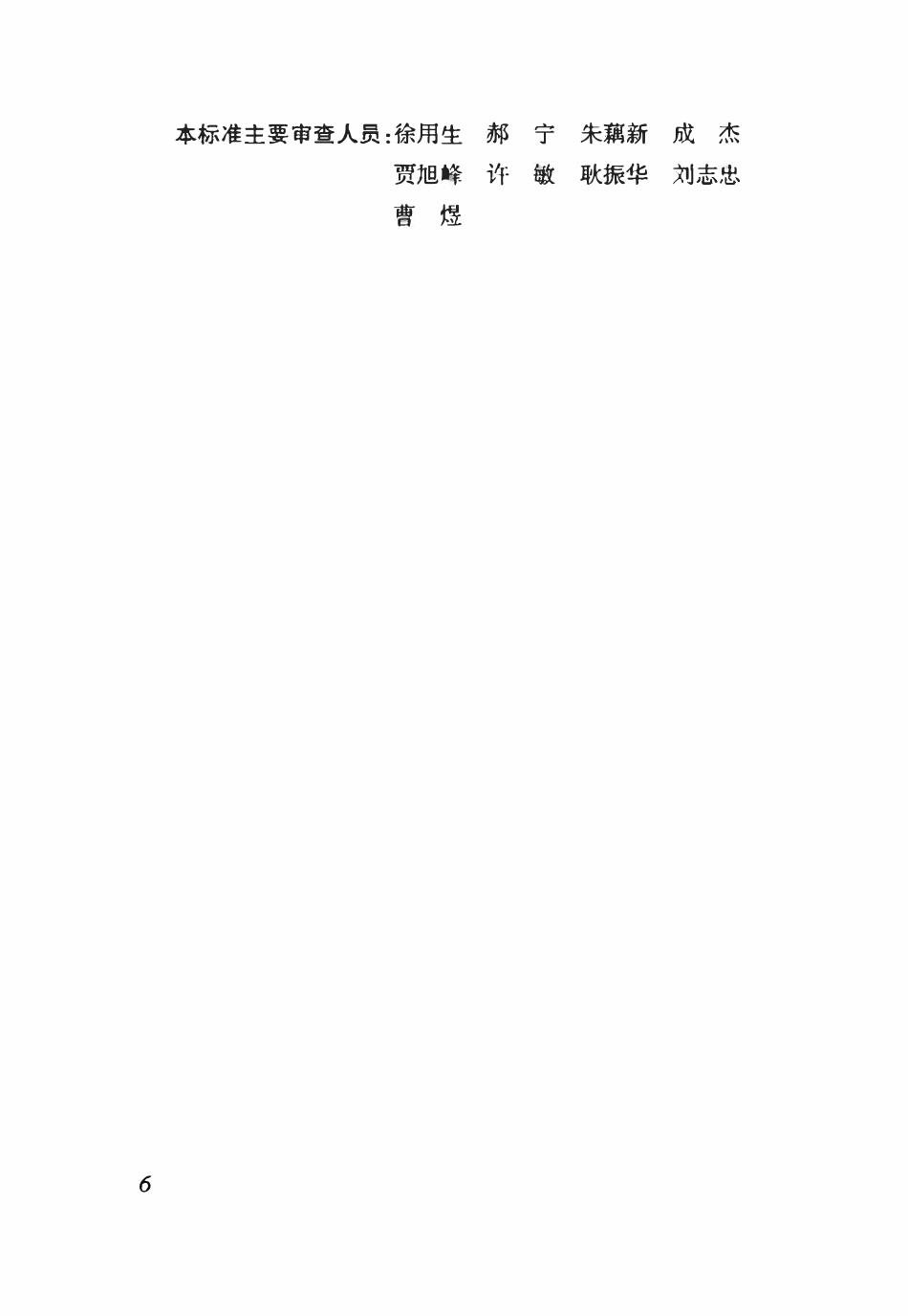 DBJ04T 407-2020住宅区和住宅建筑内光纤到户通信设施工程技术标准.pdf_第3页