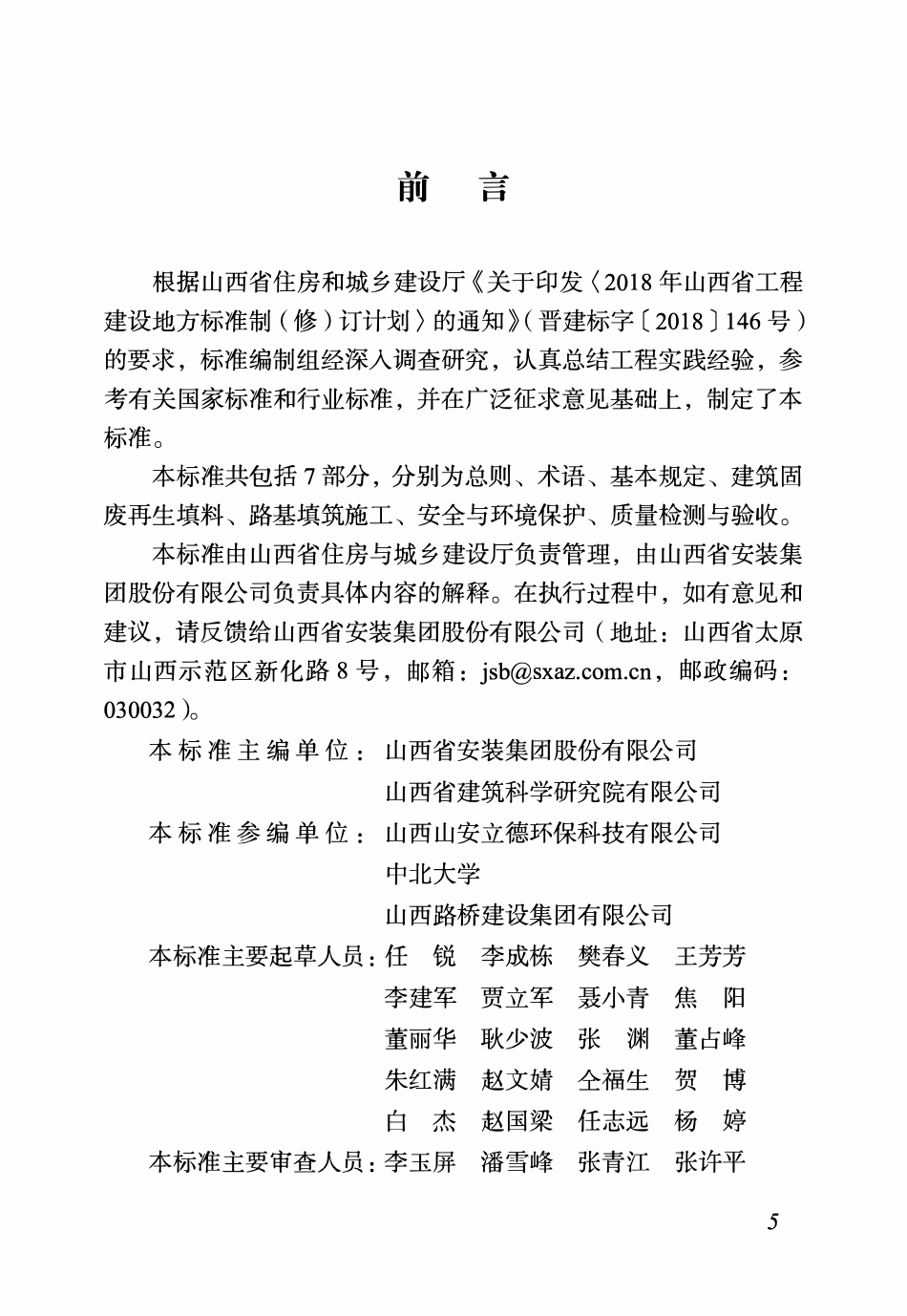 DBJ04T 427-2022建筑固体废弃物填筑路基施工技术标准.pdf_第2页