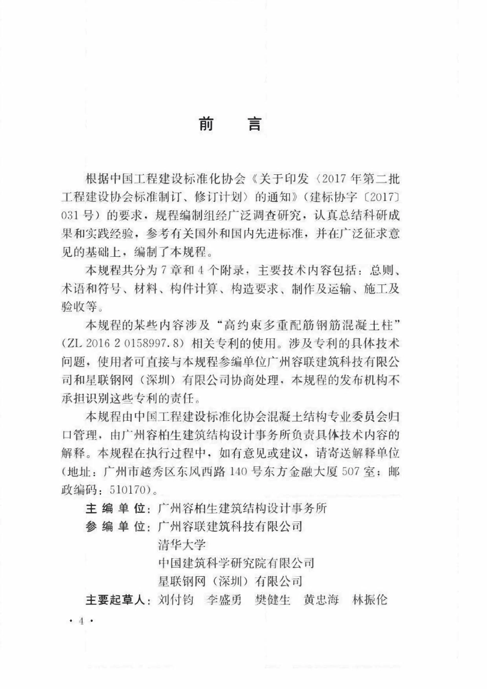 TCECS673-2020 成型格网箍筋应用技术规程.pdf_第3页