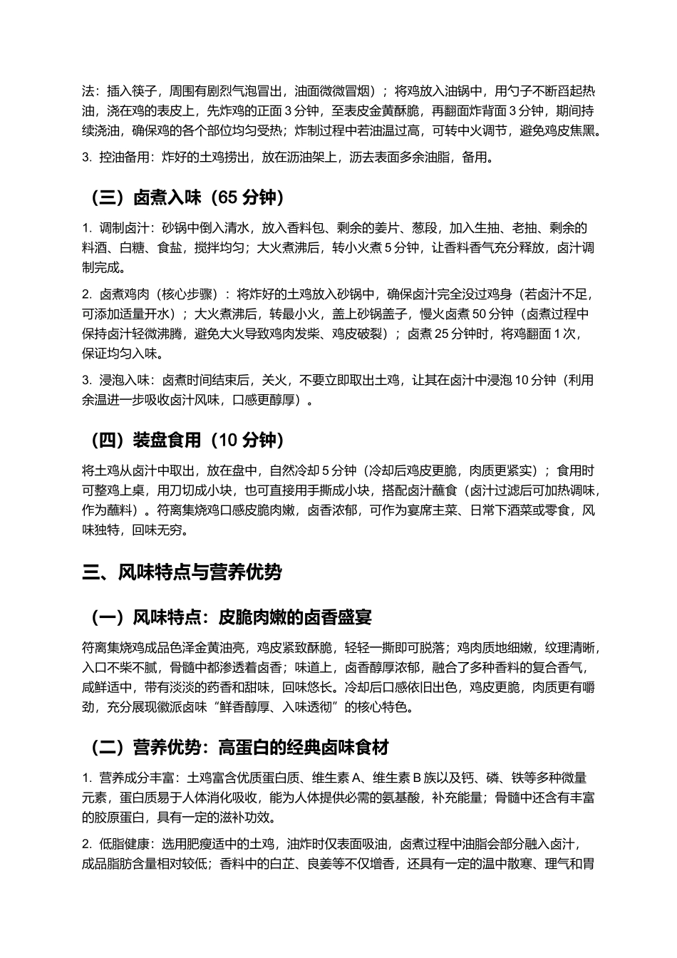 符离集烧鸡：皮脆肉嫩的徽派经典卤味制作指南.docx_第3页