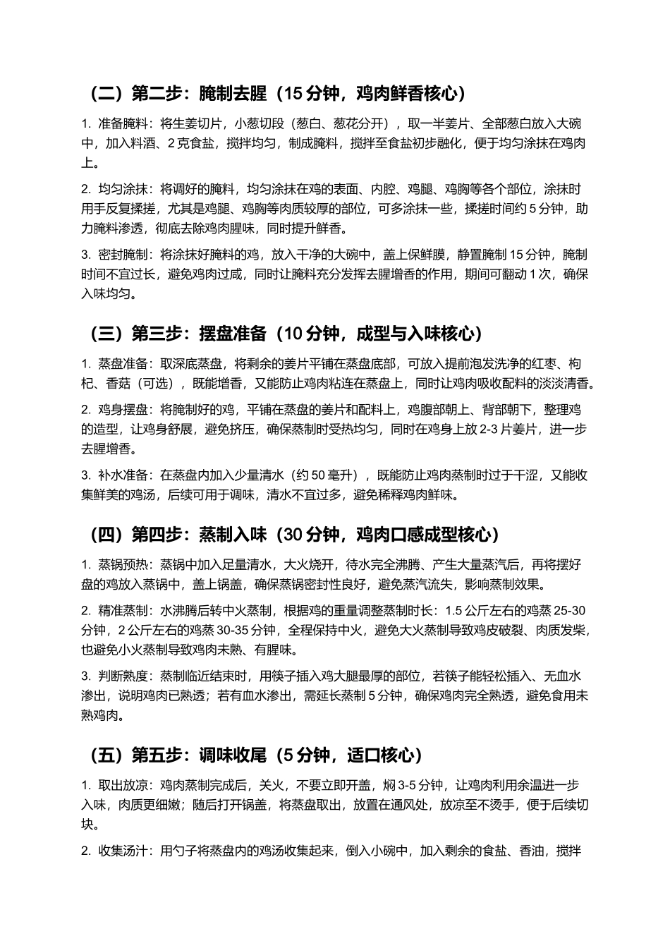 梅城肥鸡：皮嫩肉鲜、温润不腻的江西大余梅城经典名菜制作指南.docx_第3页