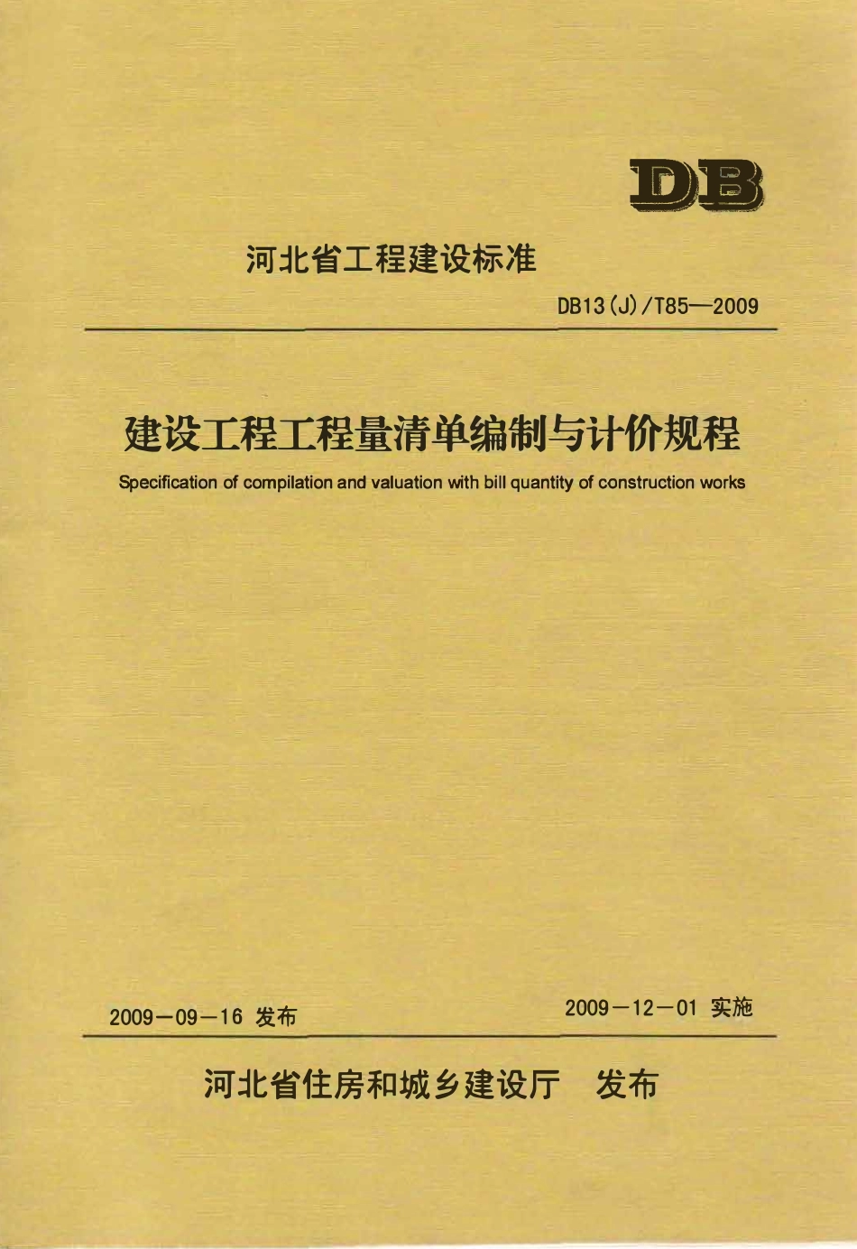 DB13(J)T 85-2009 河北省建设工程工程量清单编制与计价规程.pdf_第1页