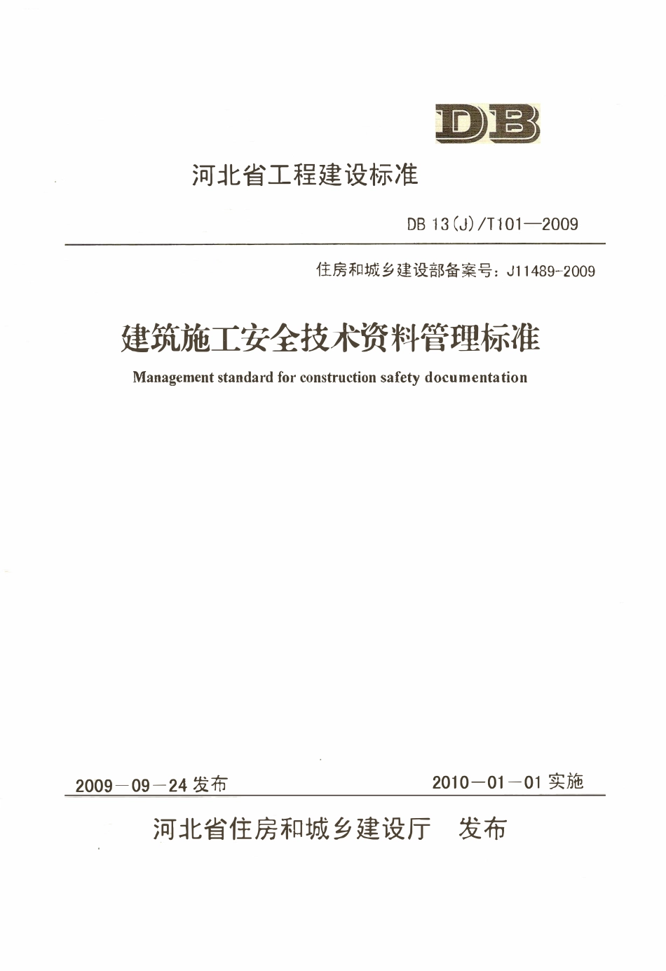DB13(J)T 101-2009 建筑施工安全技术资料管理标准.pdf_第1页