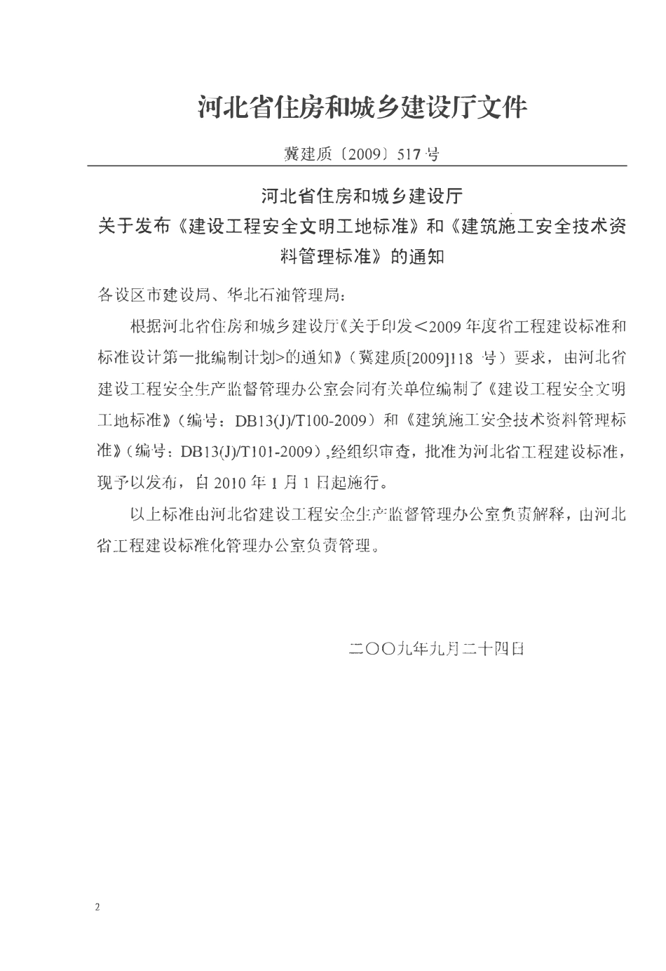 DB13(J)T 101-2009 建筑施工安全技术资料管理标准.pdf_第3页