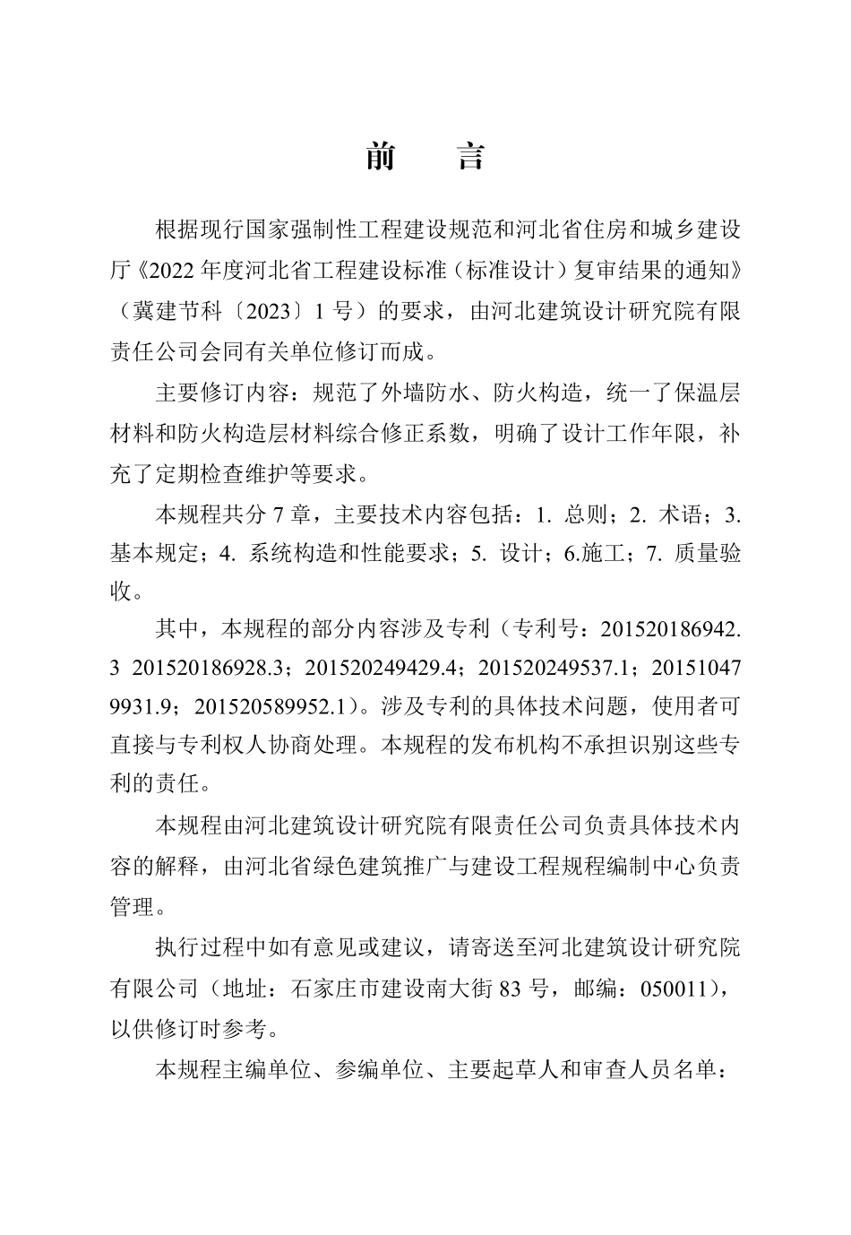 DB13(J)T 209-2019 温钢复合保温板应用技术规程(2024年版).pdf_第1页