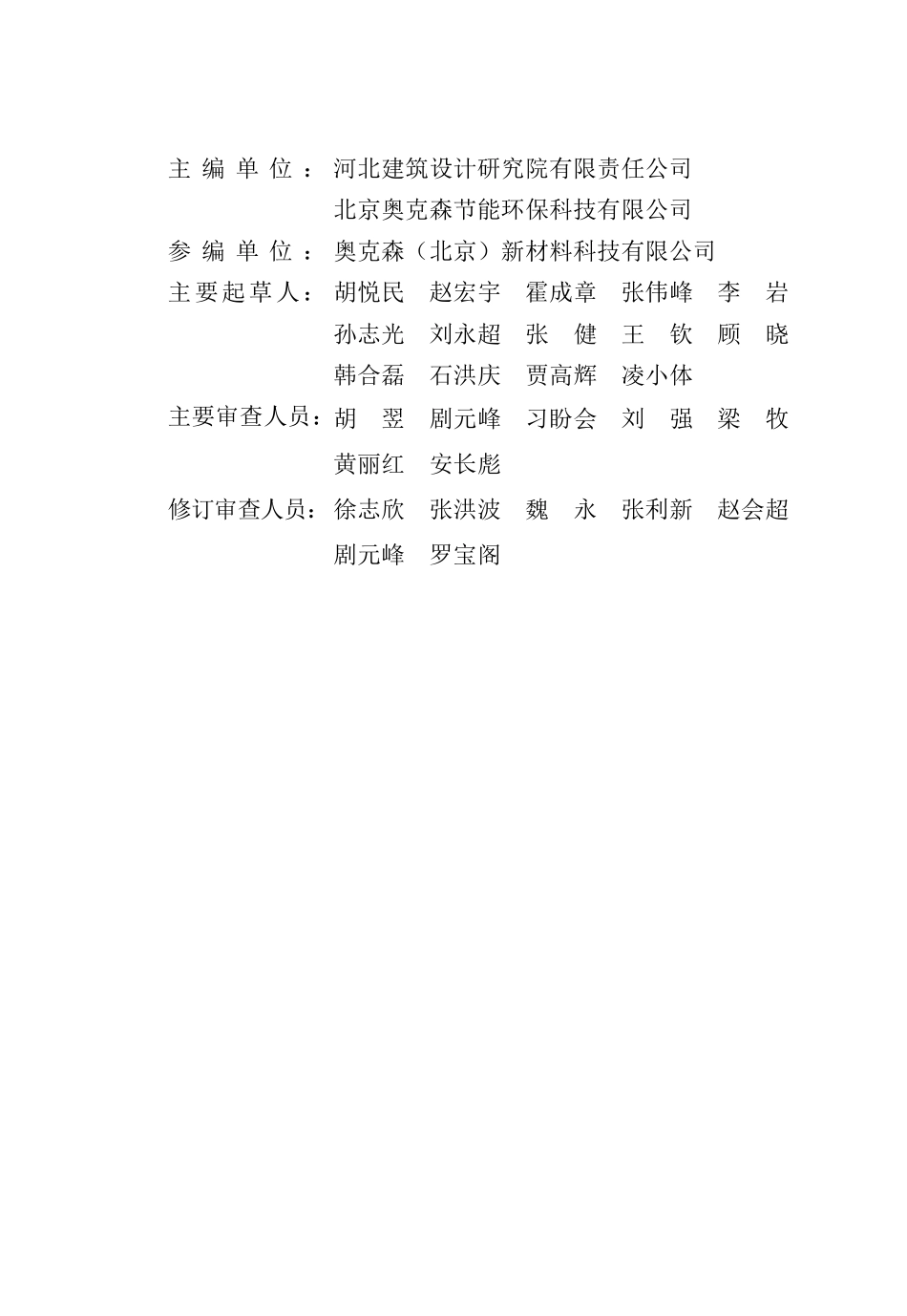 DB13(J)T 209-2019 温钢复合保温板应用技术规程(2024年版).pdf_第2页