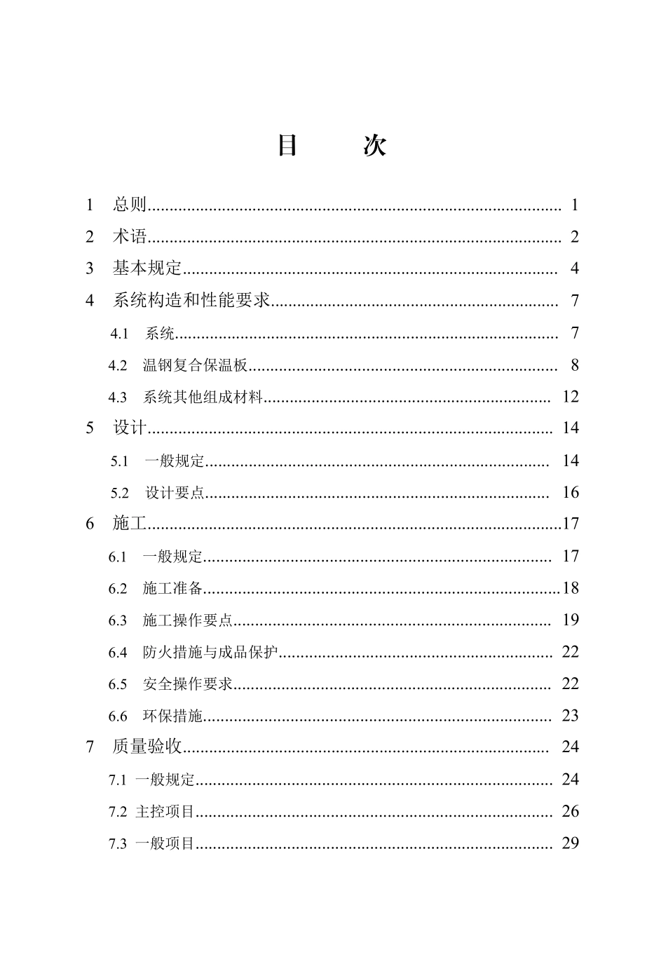 DB13(J)T 209-2019 温钢复合保温板应用技术规程(2024年版).pdf_第3页