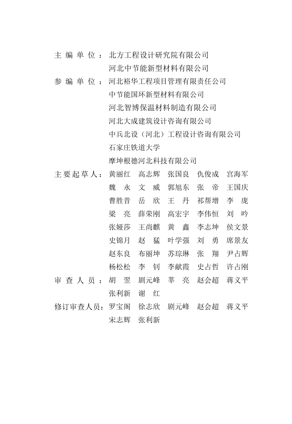 DB13(J)T 212-2020 预制无空腔保温复合板应用技术规程 (2024年版).pdf_第2页
