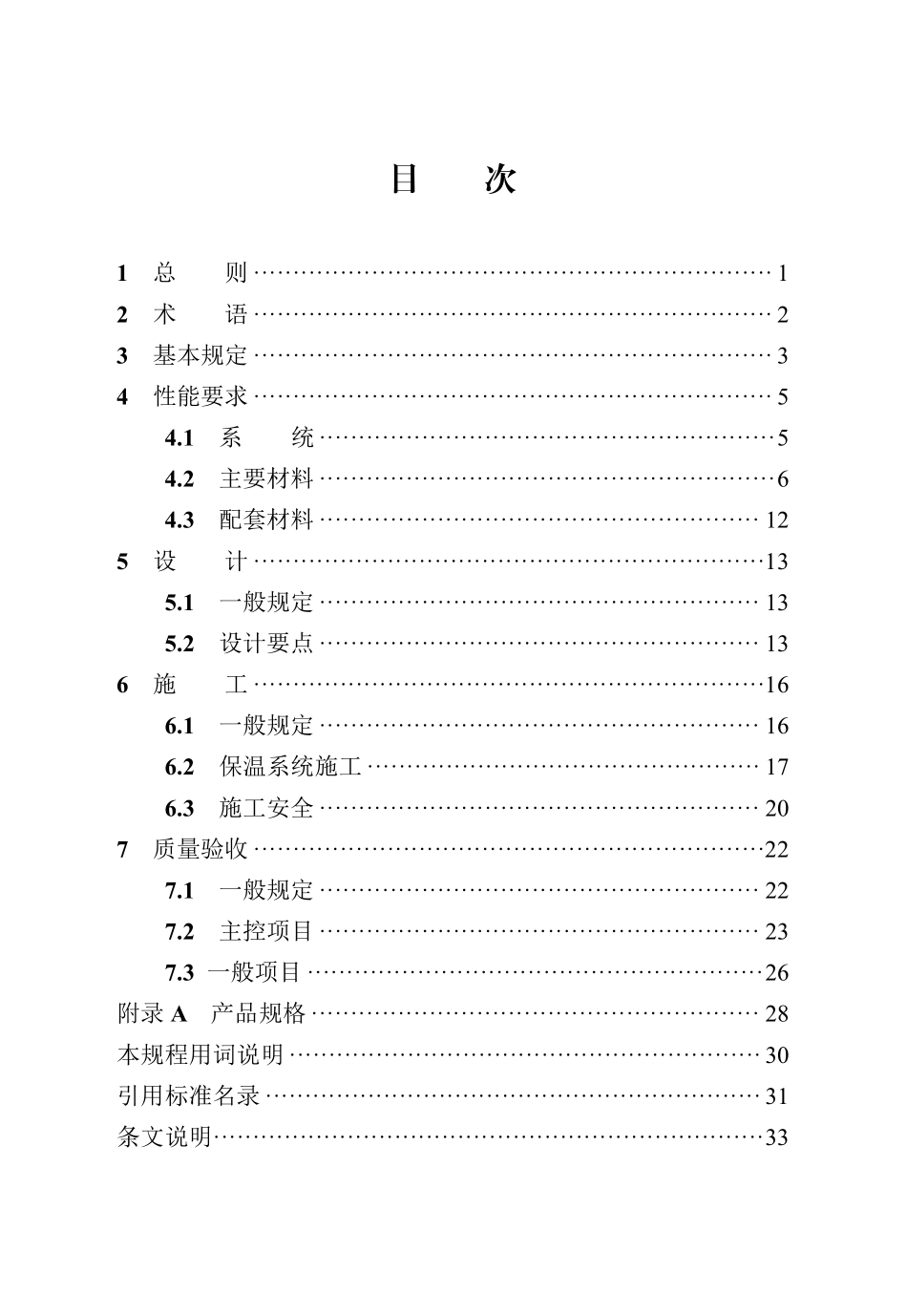 DB13(J)T 212-2020 预制无空腔保温复合板应用技术规程 (2024年版).pdf_第3页