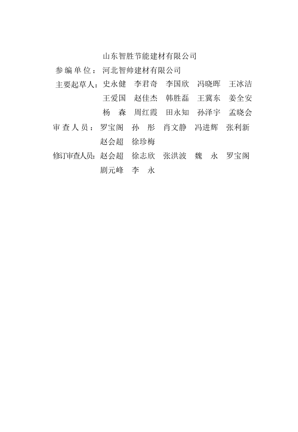 DB13(J)T 219-2019 燕尾槽型轻质复合保温板应用技术规程（2024年版）.pdf_第2页