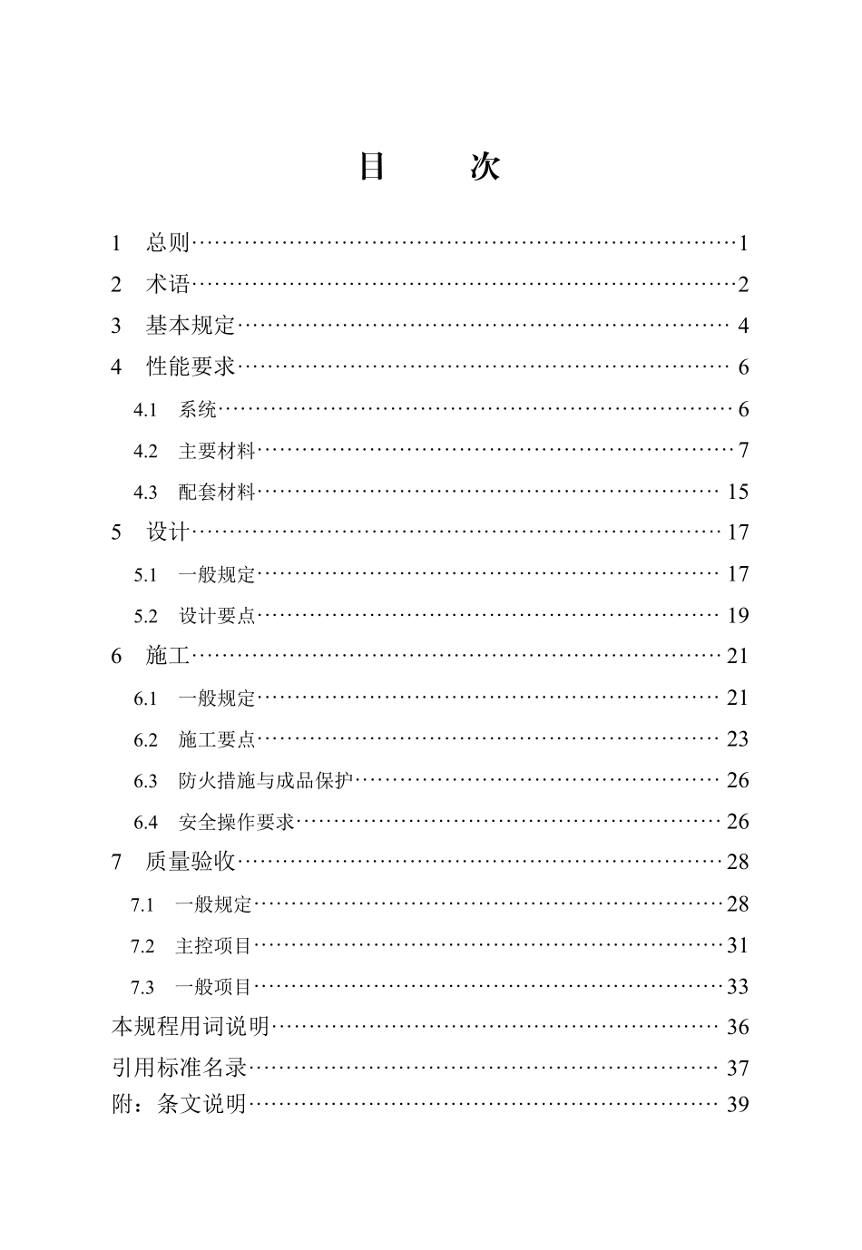 DB13(J)T 219-2019 燕尾槽型轻质复合保温板应用技术规程（2024年版）.pdf_第3页