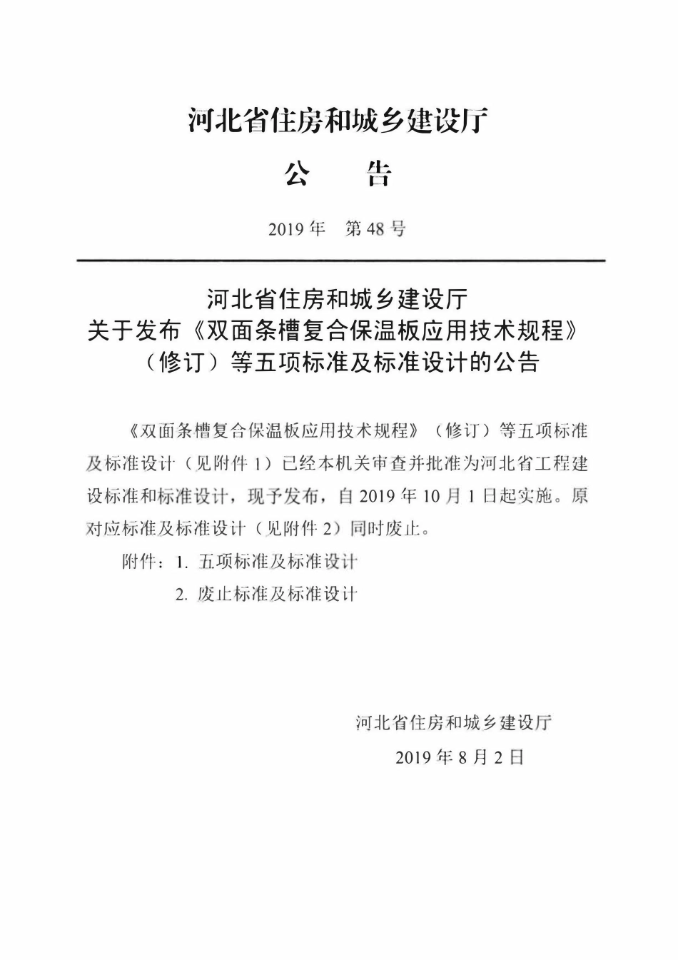 DB13(J)T 214-2019矩形加强肋复合保温板应用技术规程.pdf_第3页