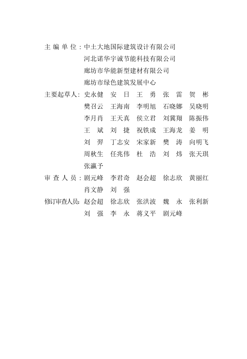 DB13(J)T 224-2019 聚氨酯复合保温板应用技术规程（2024年版）.pdf_第2页