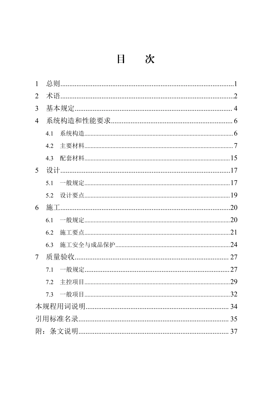 DB13(J)T 224-2019 聚氨酯复合保温板应用技术规程（2024年版）.pdf_第3页