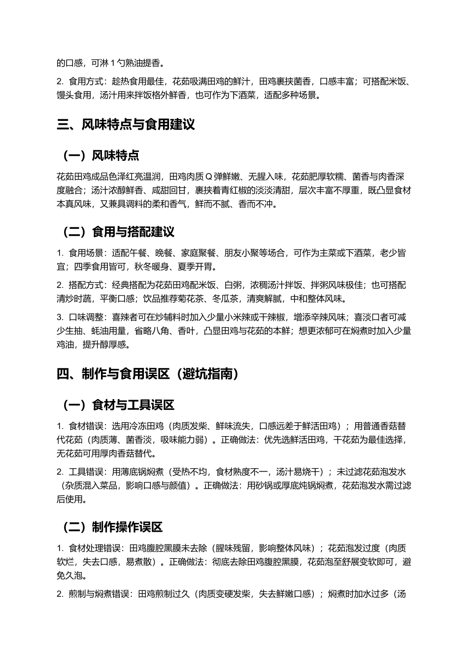 花茹田鸡：鲜醇入味的经典风味菜制作指南.docx_第3页