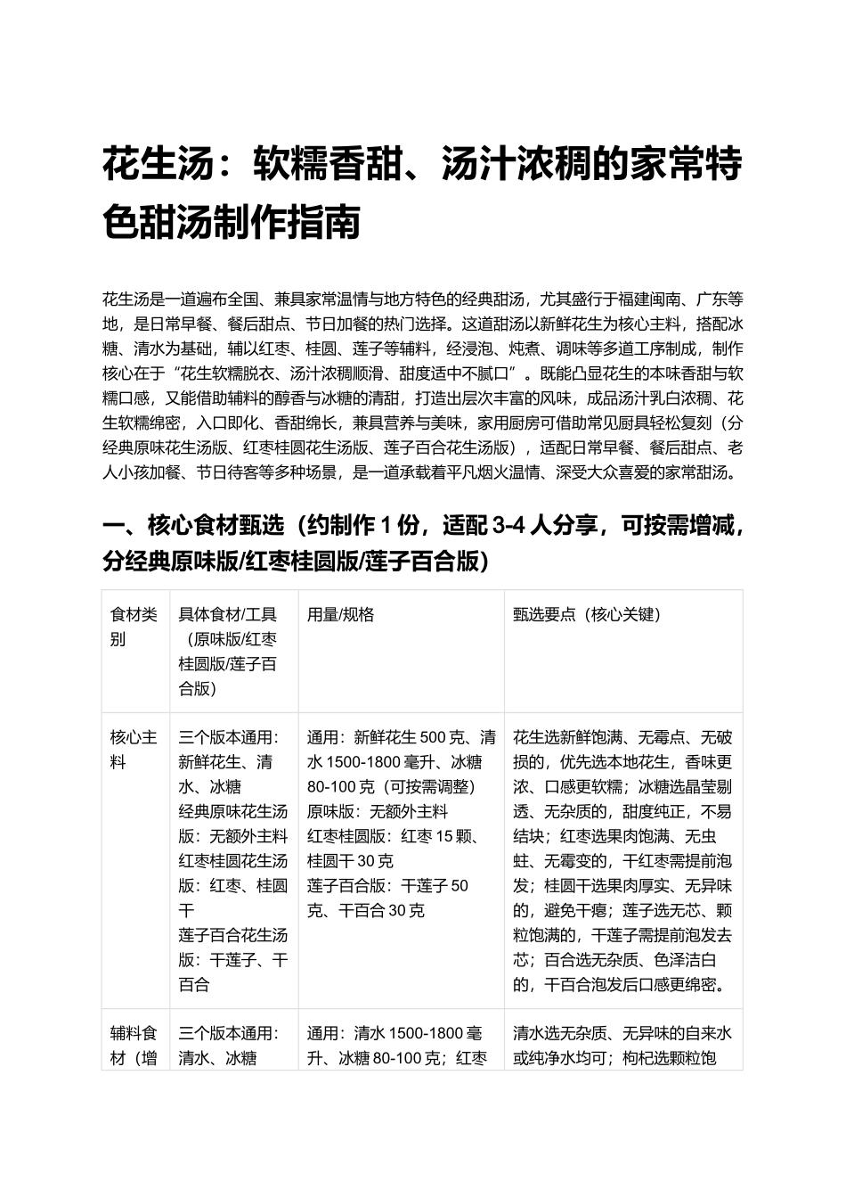 花生汤：软糯香甜、汤汁浓稠的家常特色甜汤制作指南.docx_第1页