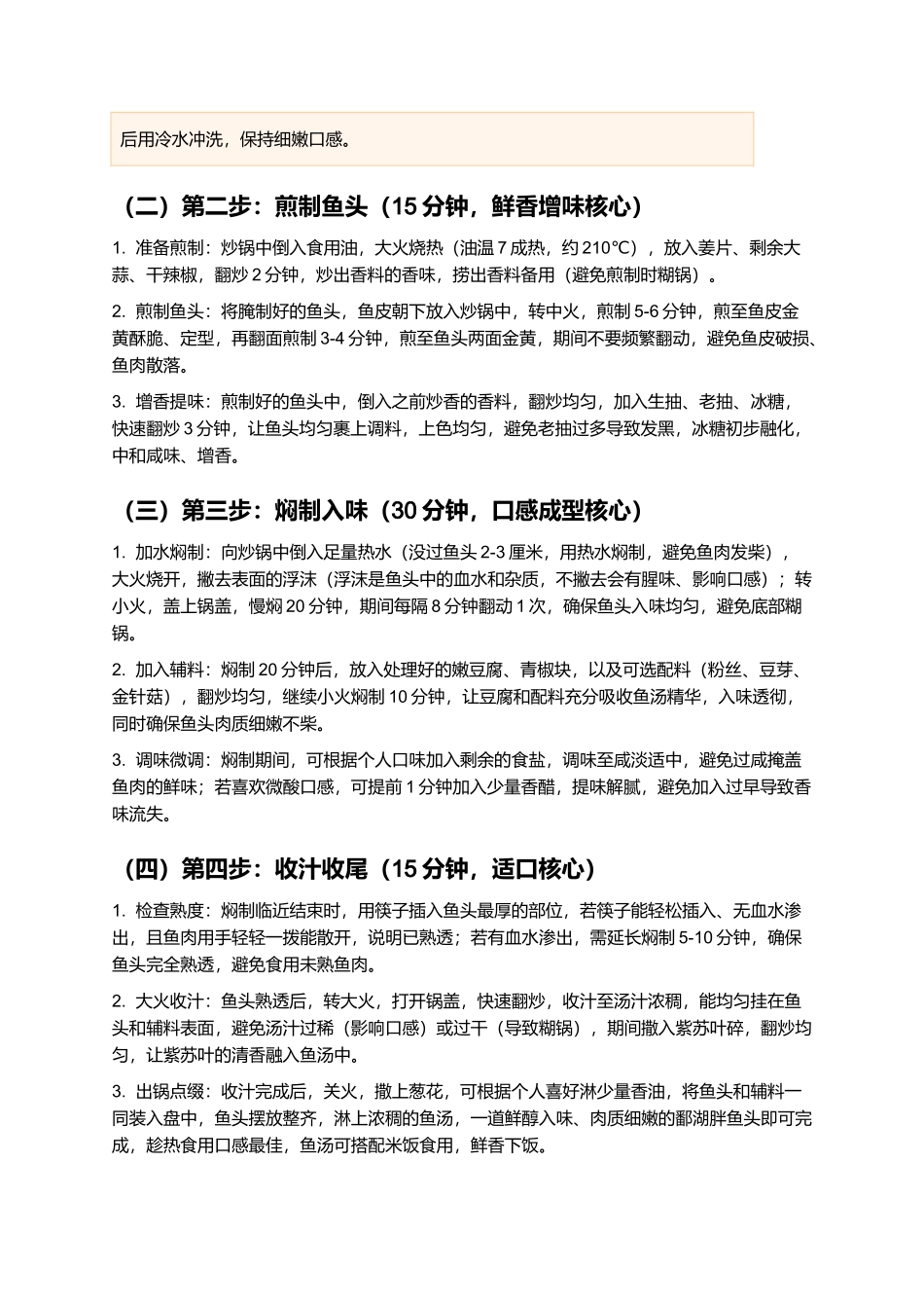 鄱湖胖鱼头：鲜醇入味、肉质细嫩的江西鄱阳湖经典名菜制作指南.docx_第3页