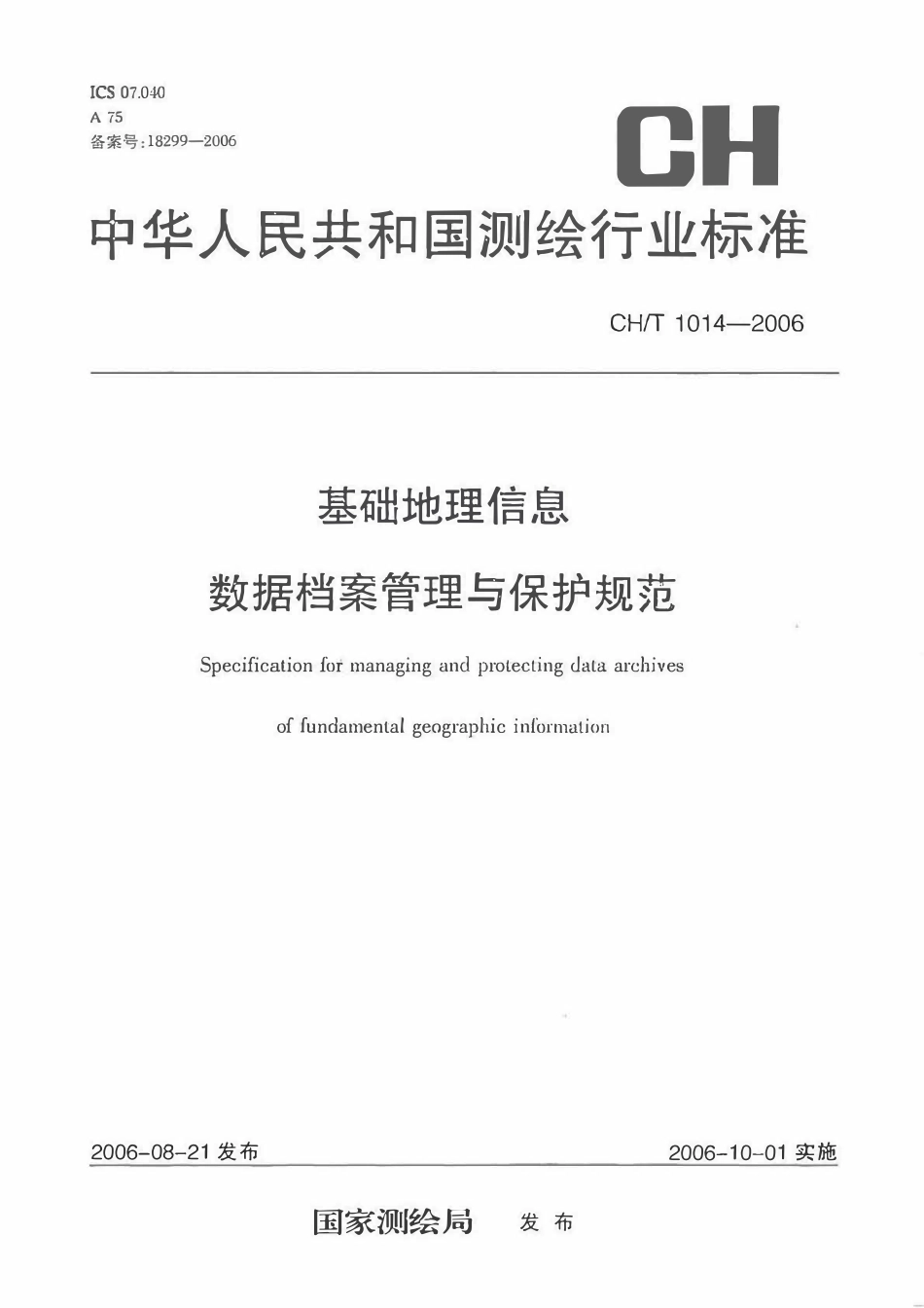 CHT 1014-2006 基础地理信息数据档案管理与保护规范.pdf_第1页