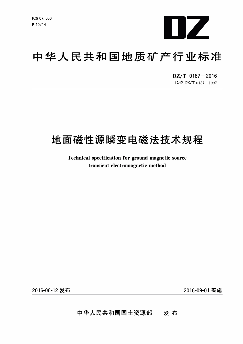 DZT 0187-2016 地面磁性源瞬变电磁法技术规程.pdf_第1页