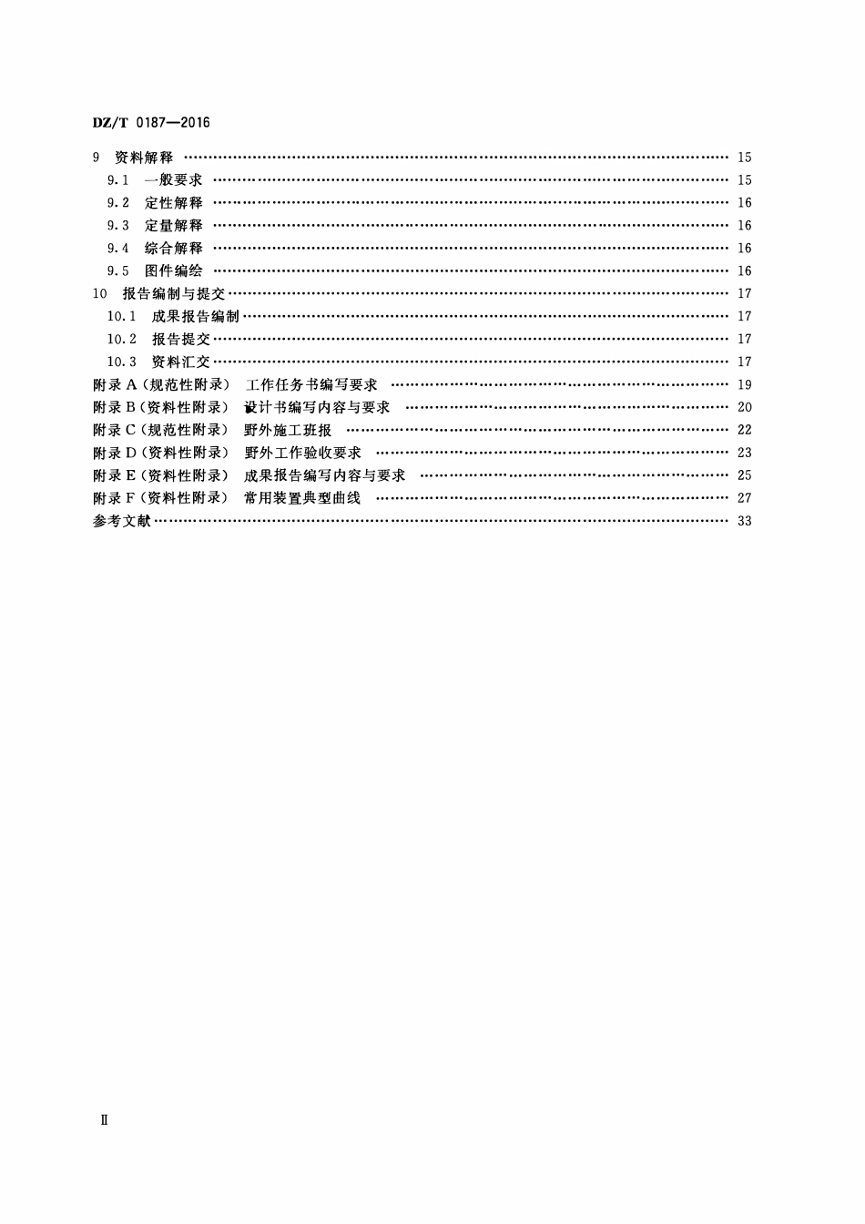 DZT 0187-2016 地面磁性源瞬变电磁法技术规程.pdf_第3页