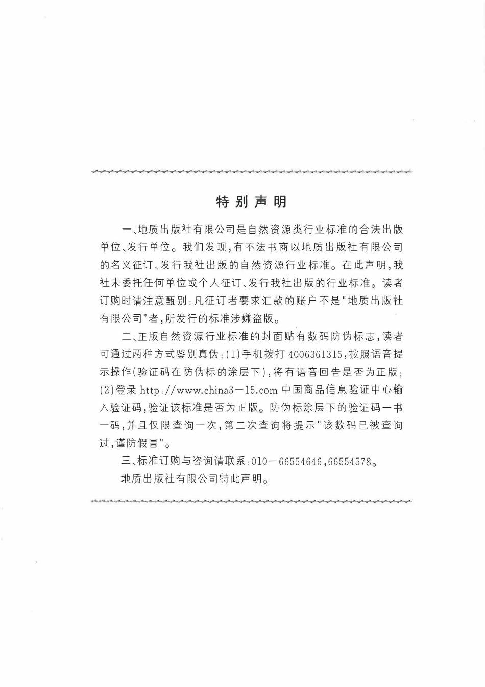 DZT 0339-2020 矿床工业指标论证技术要求.pdf_第2页