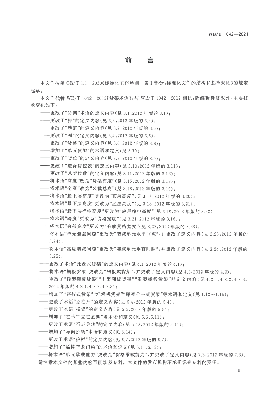 WBT 1042-2021.pdf_第3页