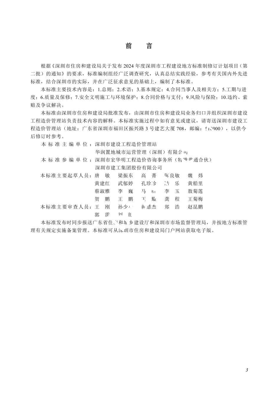 SJG 205-2026 建设工程施工合同编制标准.pdf_第3页