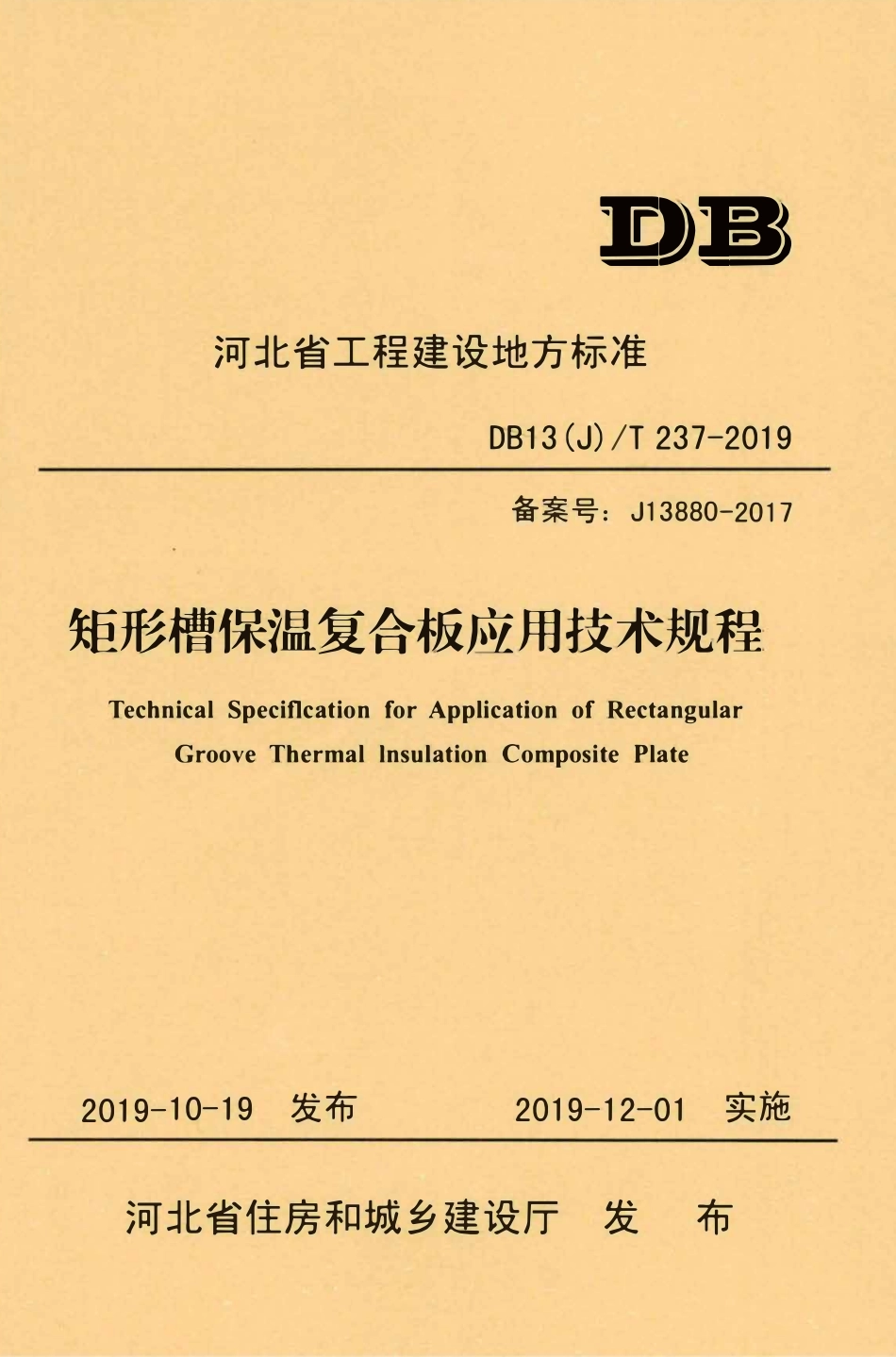 DB13(J)T 237-2019 矩形槽保温复合板应用技术规程.pdf_第1页