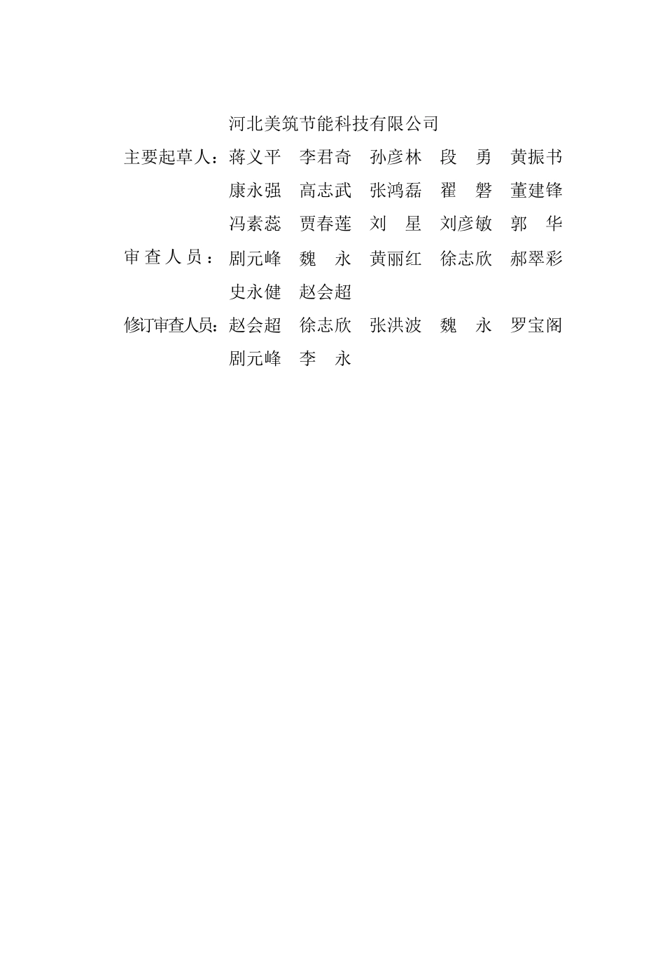 DB13(J)T 241-2020 硅铝保温板应用技术标准（2024年版）.pdf_第2页