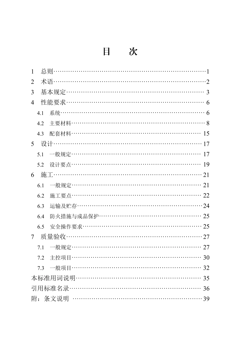 DB13(J)T 241-2020 硅铝保温板应用技术标准（2024年版）.pdf_第3页