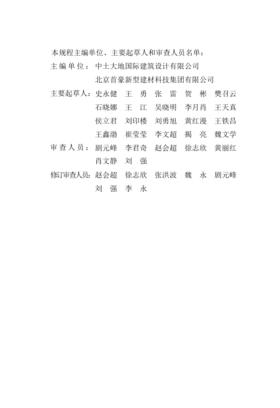 DB13(J)T 251-2019 低内应力型复合保温板应用技术规程（2024年版）.pdf_第2页